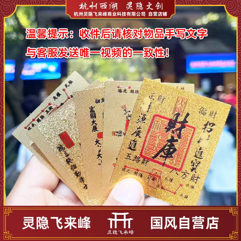 [件件灵隐视频]财库卡贴顺上岸桃花时来爆单手机国潮礼物