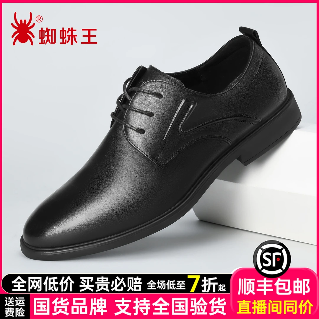 蜘蛛王商务男士休闲皮鞋2025系带透气软底黑色中跟英伦男鞋28F098