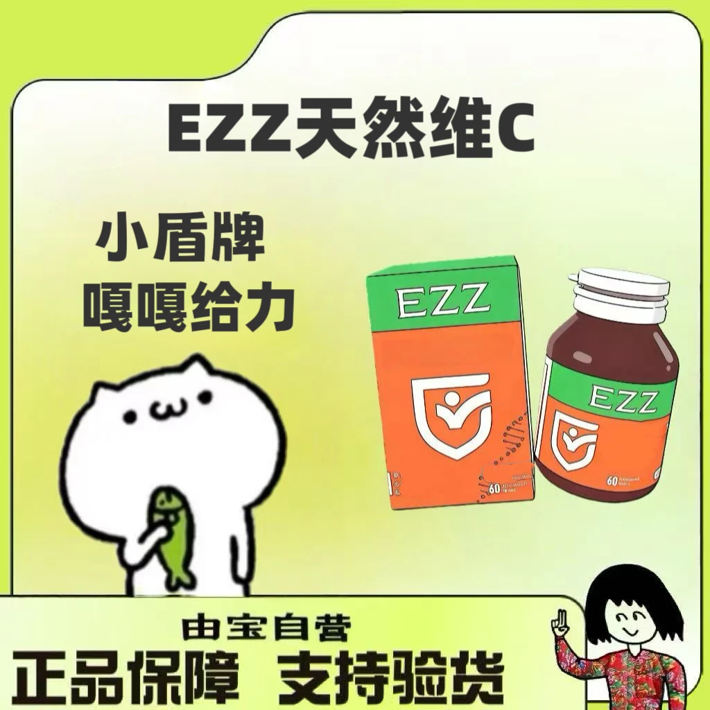 【 我什么都能扛得住！】来自澳洲的 EZZ针叶樱桃片呵护自护力免疫力