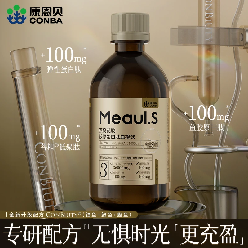 康恩贝花胶胶原蛋白肽课堂饮品血橙饮女生补充浓缩小分子胶原蛋白