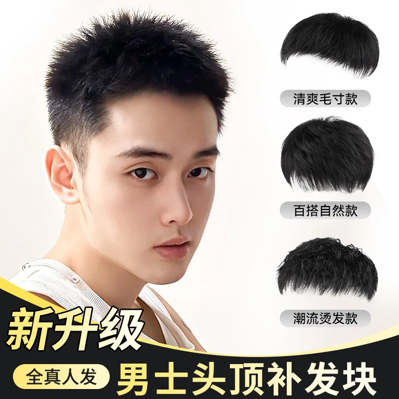 假发男士短发毛寸头顶全真人发自然无痕薄款夏季男生假发片