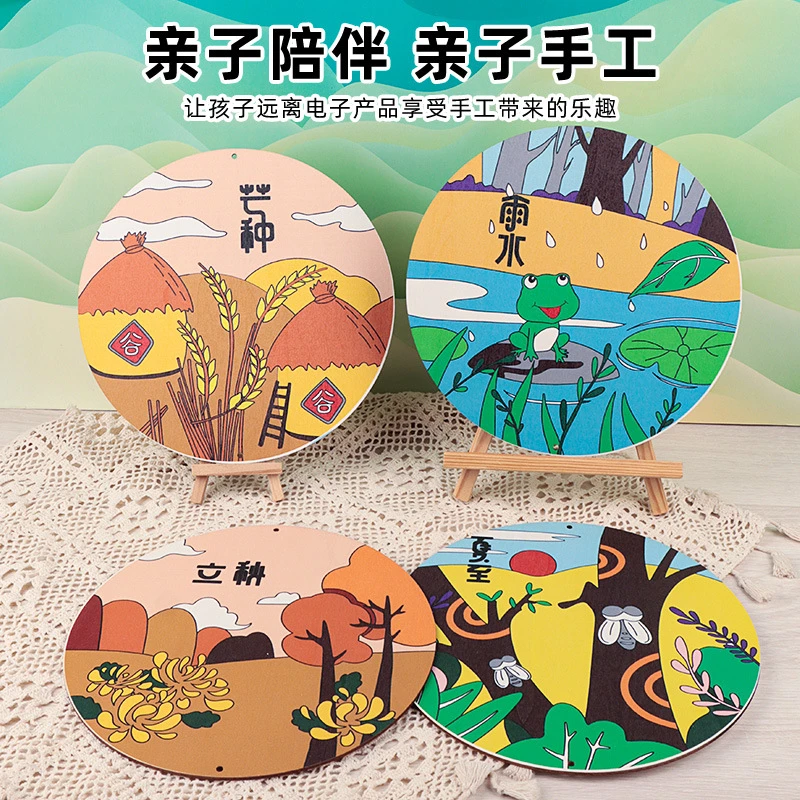 24二十四节气手工diy涂色装饰挂件幼儿园亲子挂饰夏天研学手工活