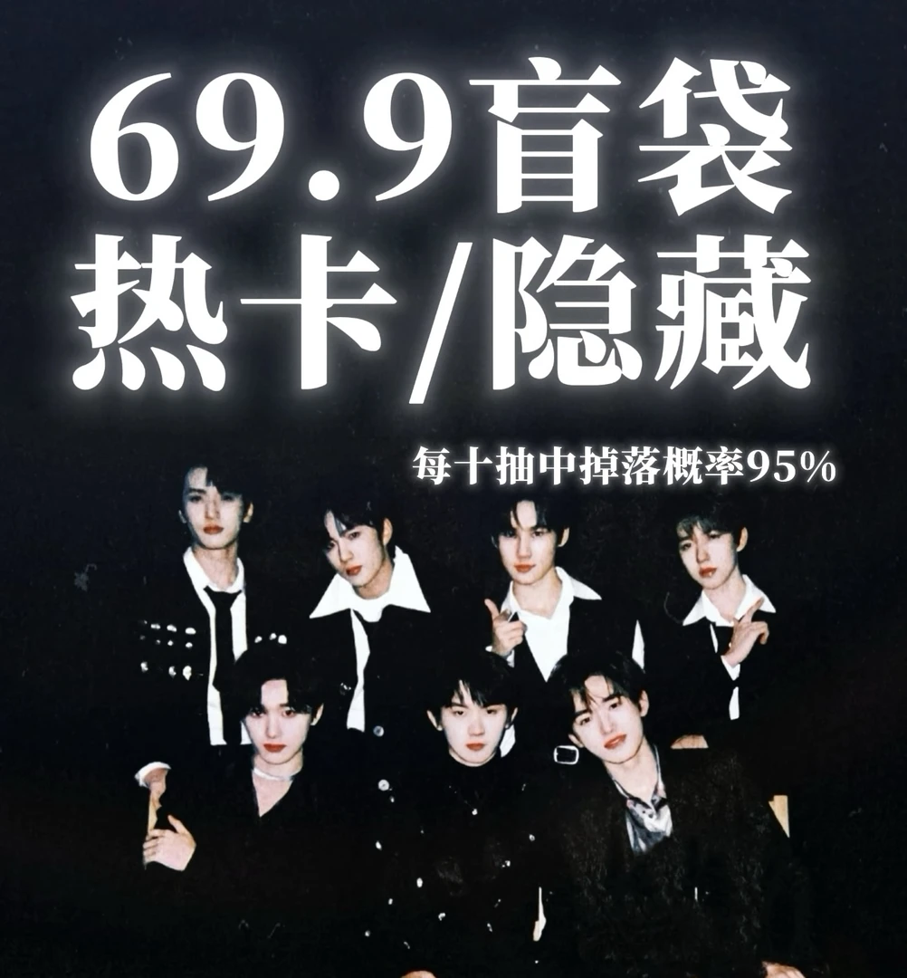 火力全开【69.9抽热卡/隐藏】每日限量盲袋