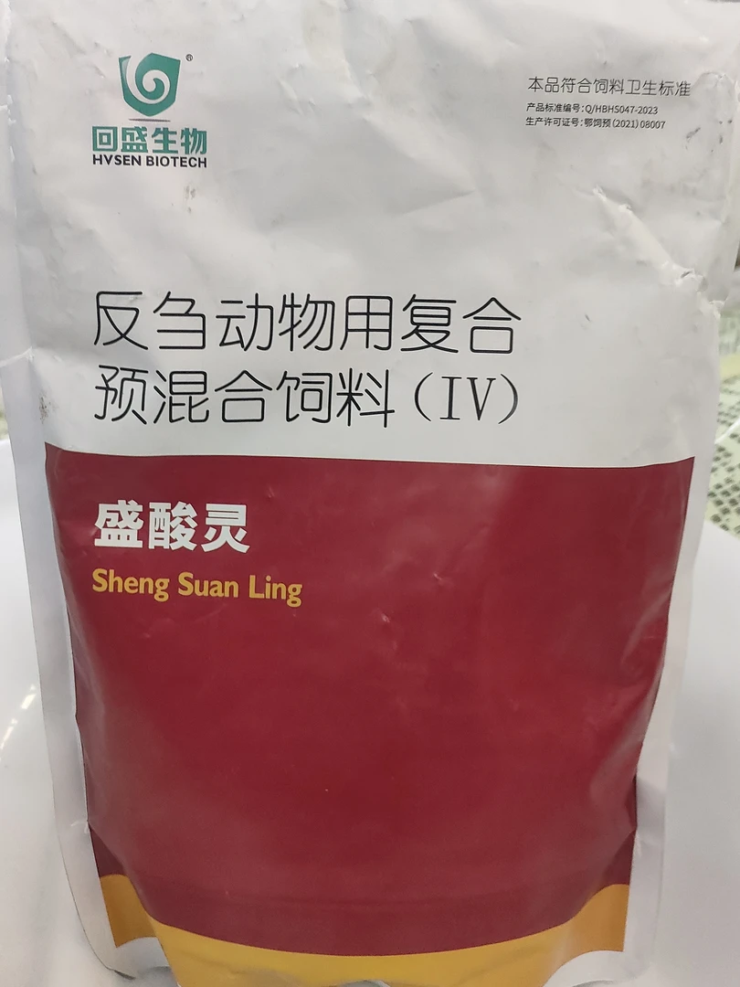 盛酸灵反刍动物用复合预混饲料调控瘤胃pH值管控瘤胃酸中毒