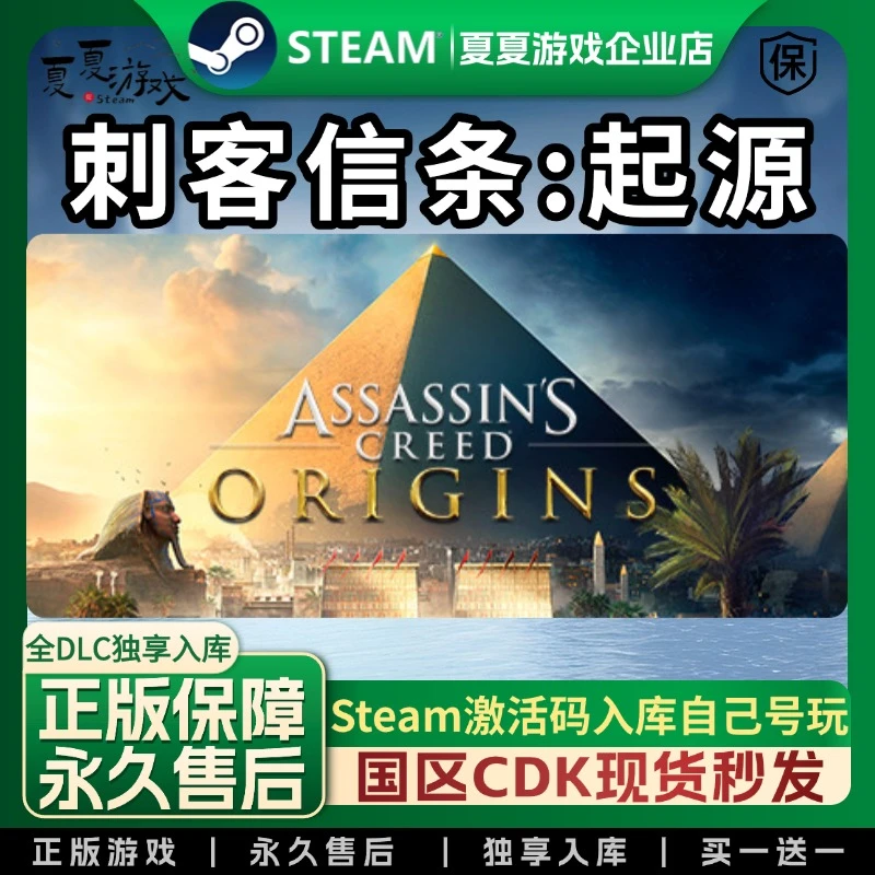 刺客信条：起源 steam全球区 CDK 激活码 全DLC 激活入库