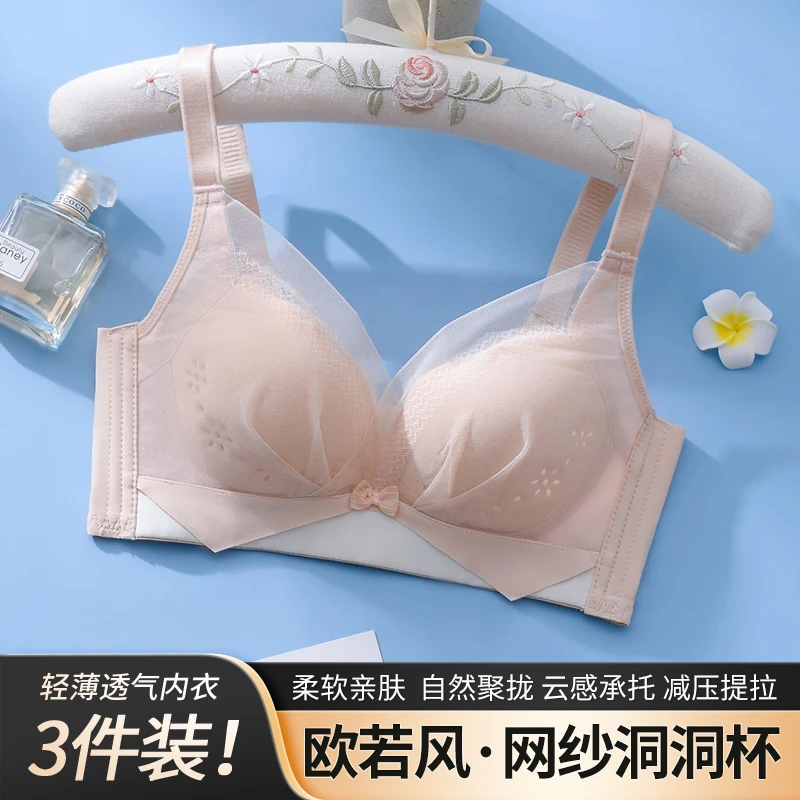 【源头好物】3件装！欧若风网纱洞洞杯透气内衣聚拢上托收副乳文胸