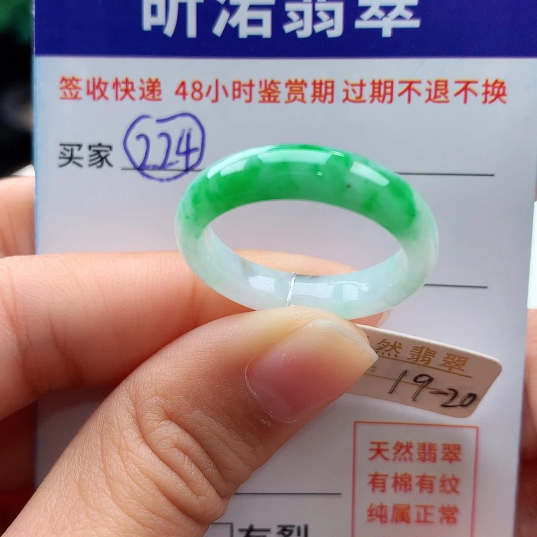未镶嵌戒指翡翠19 20圈