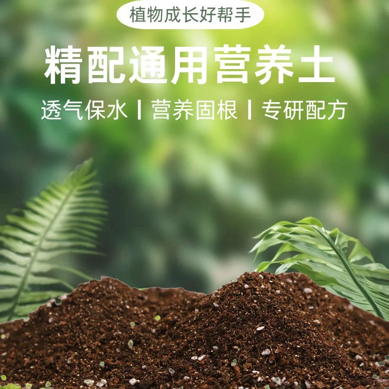 优质天然营养土养花种菜通用疏松透气适合室内绿植