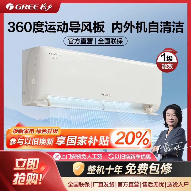 【福建国补】Gree/格力云霓变频冷暖正1匹1级能效挂机空调