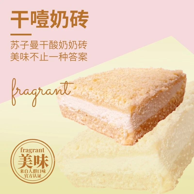 夏贝尔干噎奶砖干酸奶夹心