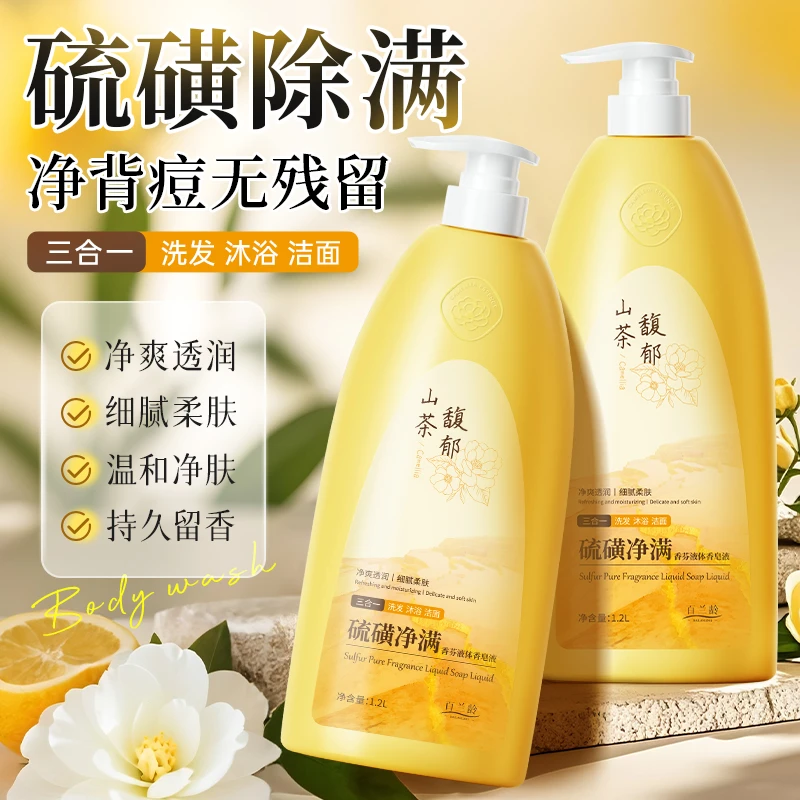 【洗发洁面沐浴三合一】2.4斤大容量山茶花硫磺净满皂液留香沐浴露