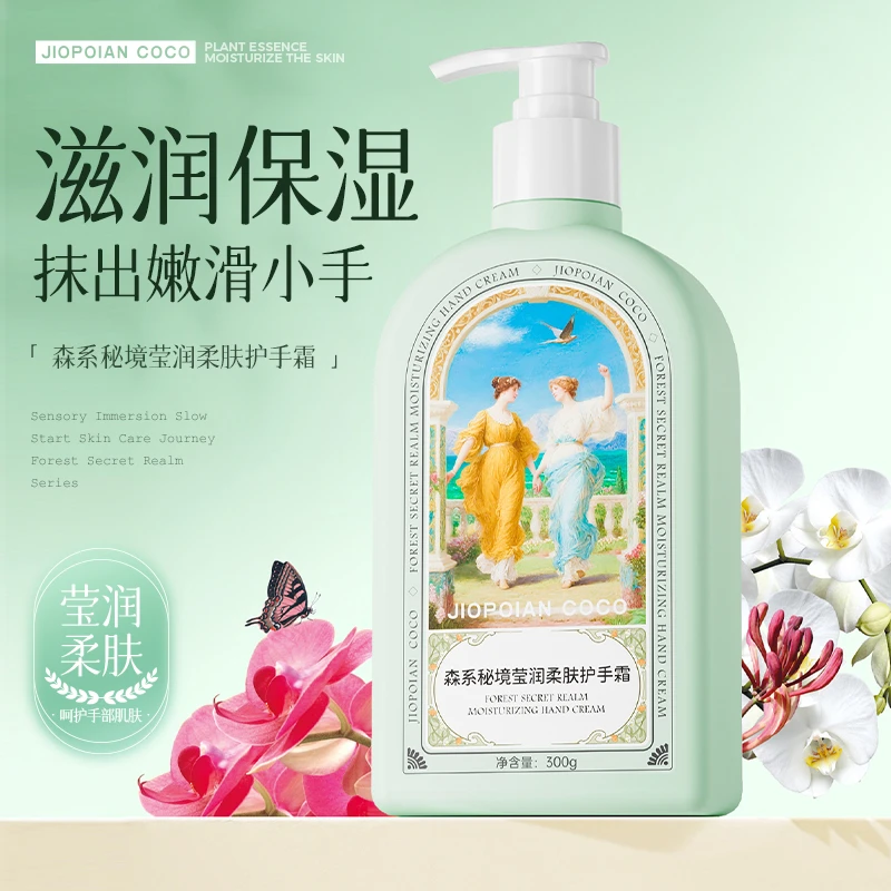 【宠粉福利】JIOPOIANCOCO森系秘境莹润柔肤护手霜