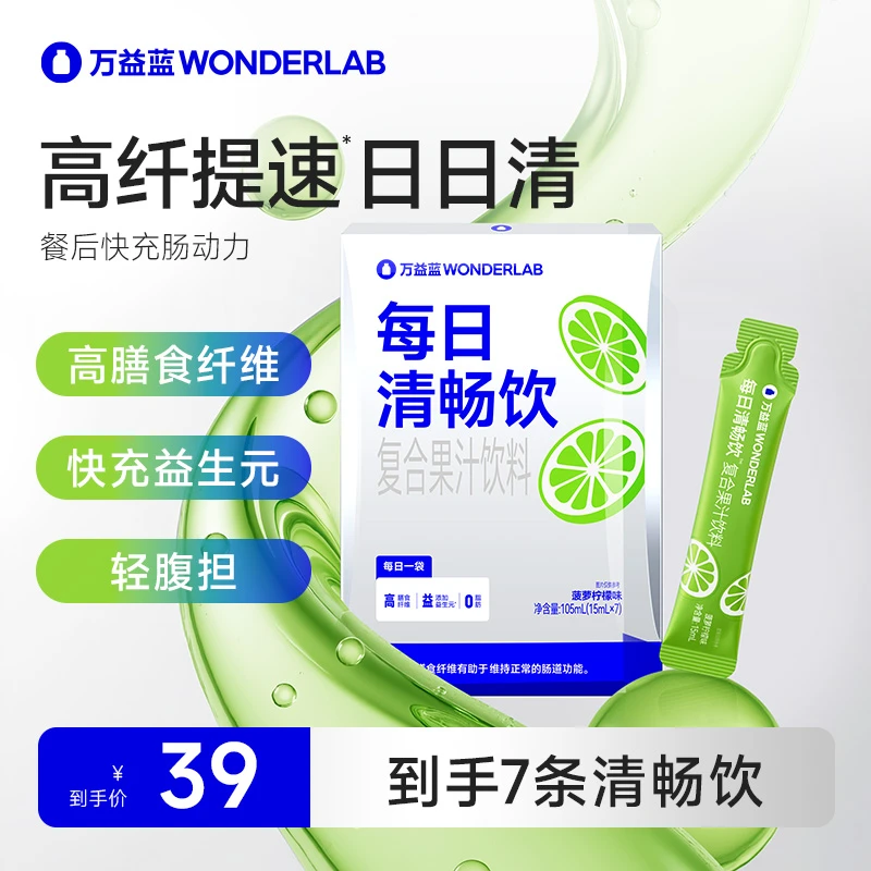 万益蓝WonderLab每日清畅饮复合果汁饮料高纤提速日日清