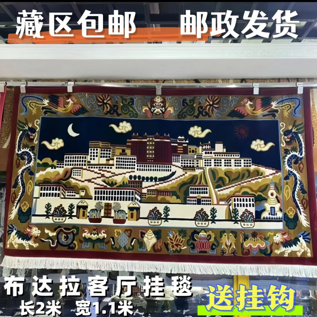 送挂钩【新疆西藏包邮】新款布达拉挂毯挂画民族风  2米*1.1米
