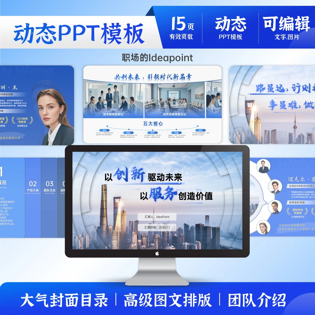 高级动态PPT｜大气封面目录｜团队介绍动态模板#001