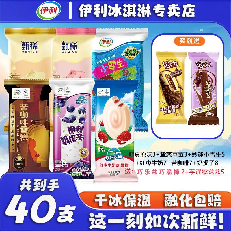 拍一到手40支网红经典大爆款正品冰淇淋套餐雪糕网红款雪糕批发