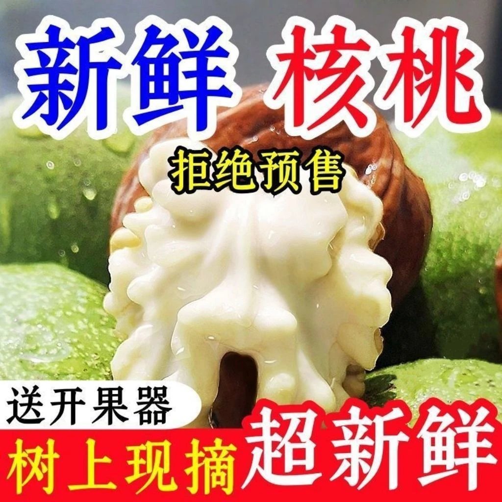 云南新鲜去青皮湿核桃薄壳脆嫩多汁美味醇香孕妇零食