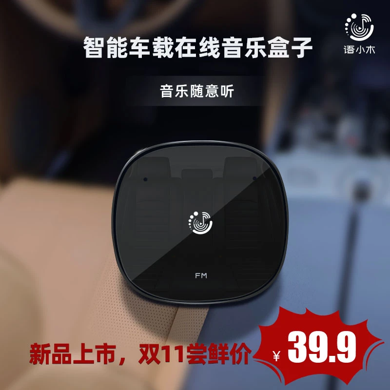 语小木AI车载在线音乐盒子畅享海量音乐体验