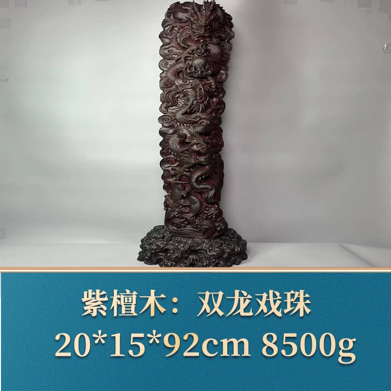 50811 双龙戏珠 紫檀木