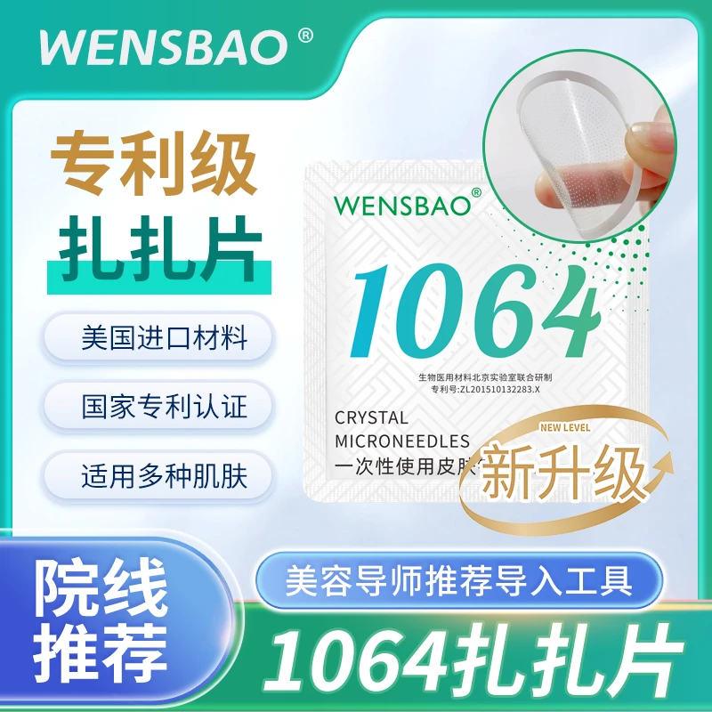 高分子聚乳酸1064童颜扎扎片渗透吸收无痛导入微晶粉扑水光扎扎贴