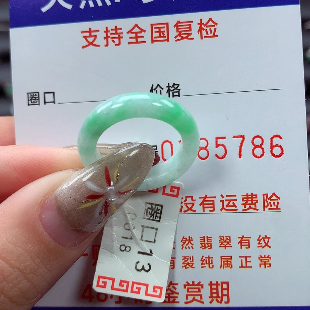翡翠戒指未镶嵌13圈