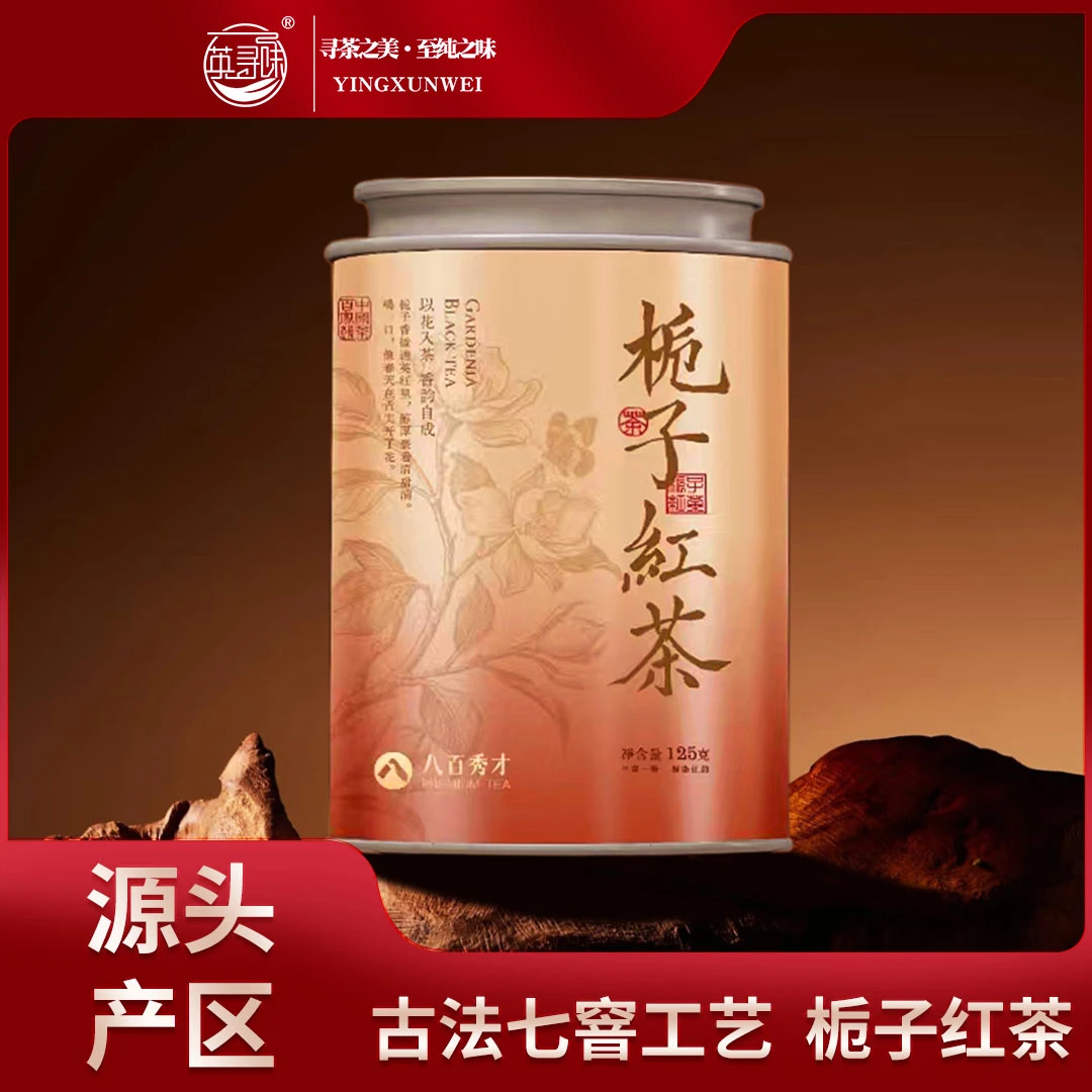 【王总专属】栀子红茶古法制作七次窨制英红九号花茶茶叶花香高扬