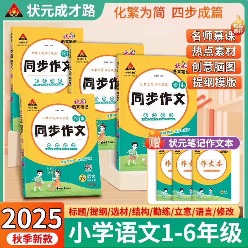 25秋语文笔记同步作文3-6年级小学写作技巧作文手法详解同步提升