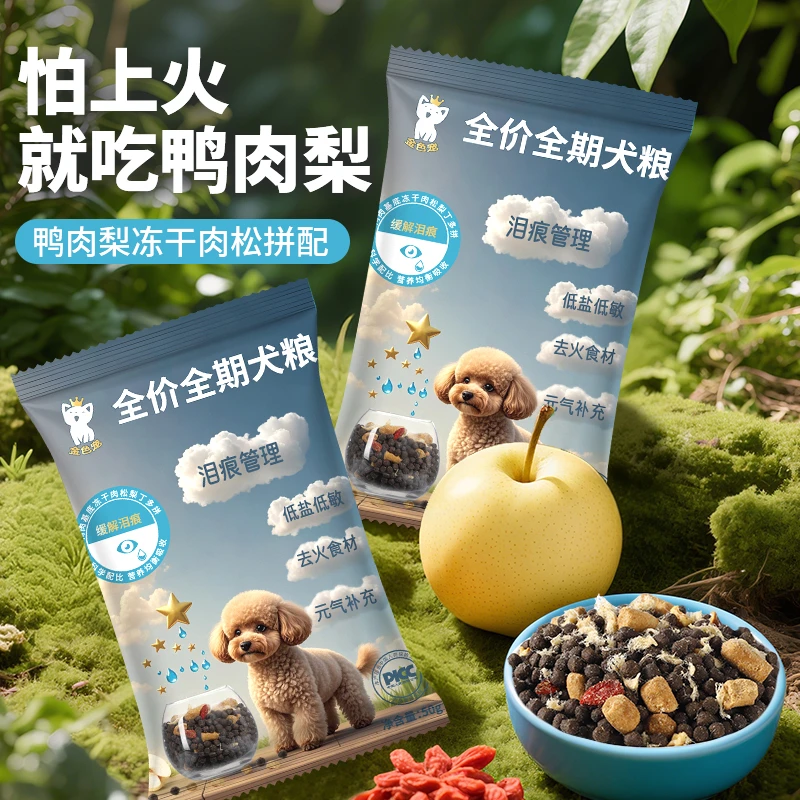 金色宠去泪痕犬粮鸭肉梨冻干肉松拼配粮营养均衡全价全期通用