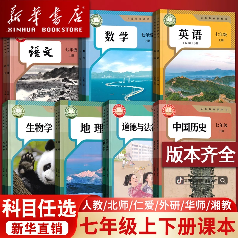 初中7七年级下册语文数学化学道德历史课本教材初一1人教版部编版