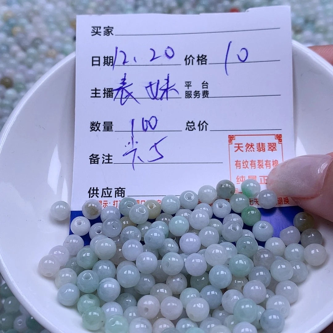 翡翠散珠天然翡翠