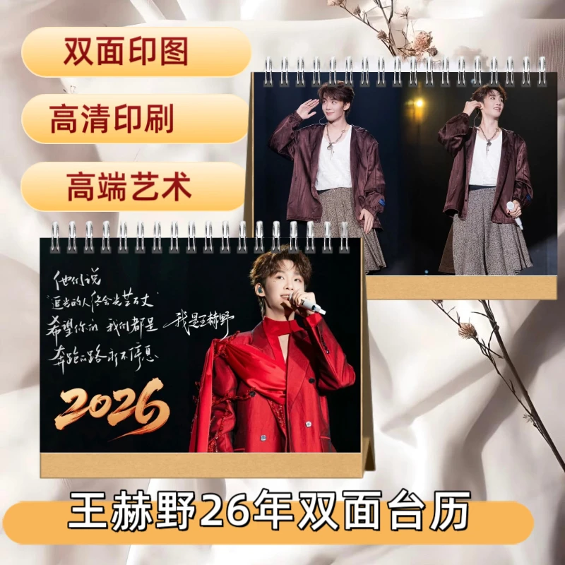 王赫野2026年台历日历精美写真粉丝周边应援桌面摆件收藏纪念
