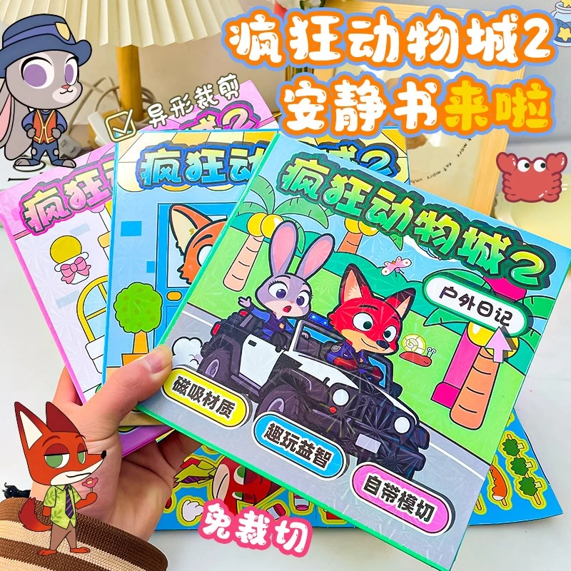 疯狂动物城2gary磁力安静书狂欢季手工diy女孩换装贴益智卡通玩具