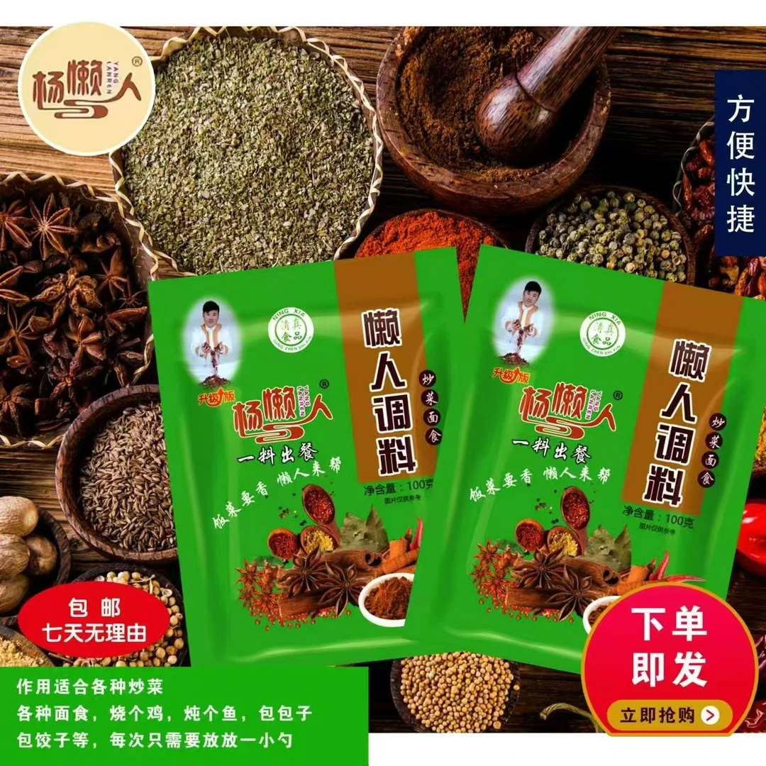 杨懒人 炒菜面食调料5袋(一斤) 总