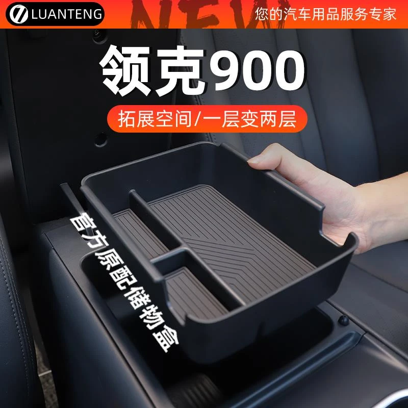 25款领克900专用中控扶手箱储物盒车载收纳置物改装配件内饰用品