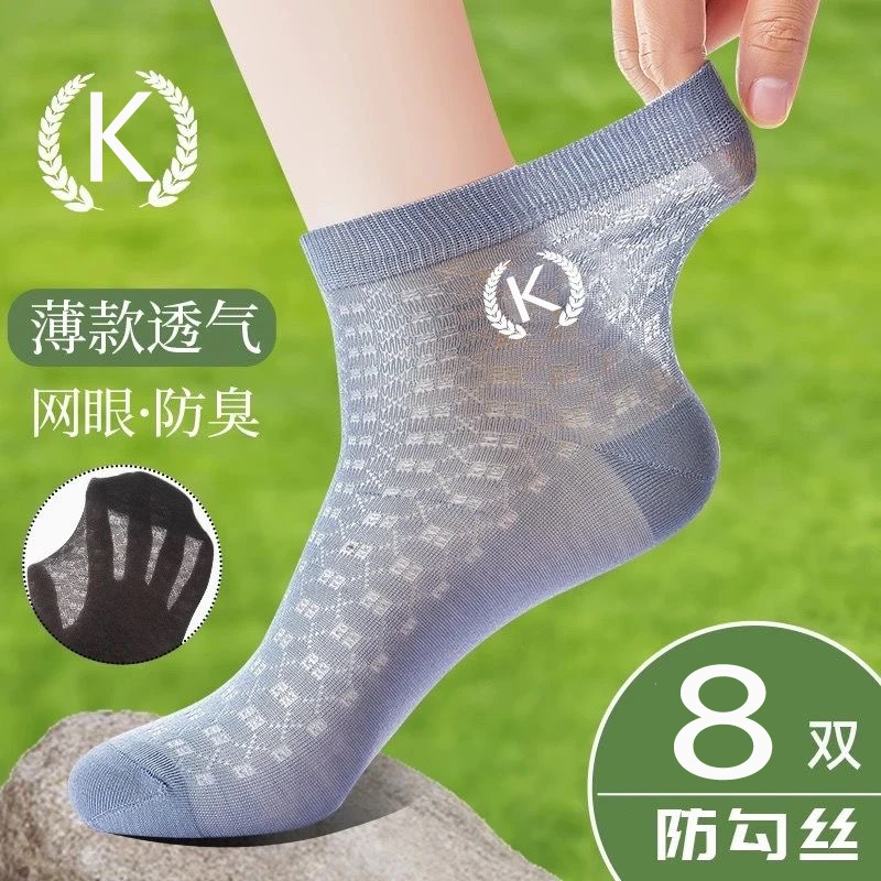 【8双装】【轻薄透气不闷脚】男士夏季薄款网眼中筒袜吸汗防臭休闲袜