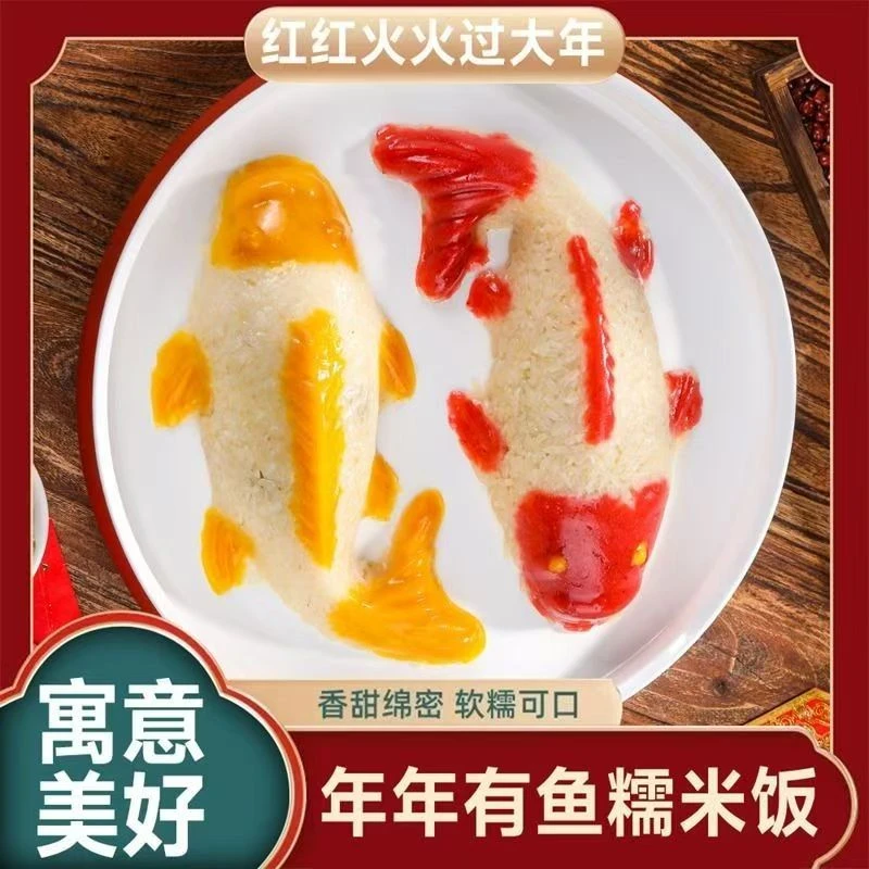 锦鲤鱼年年有鱼八宝饭年夜饭鱼形饭甜糯米饭速食锦鲤八宝鱼家宴
