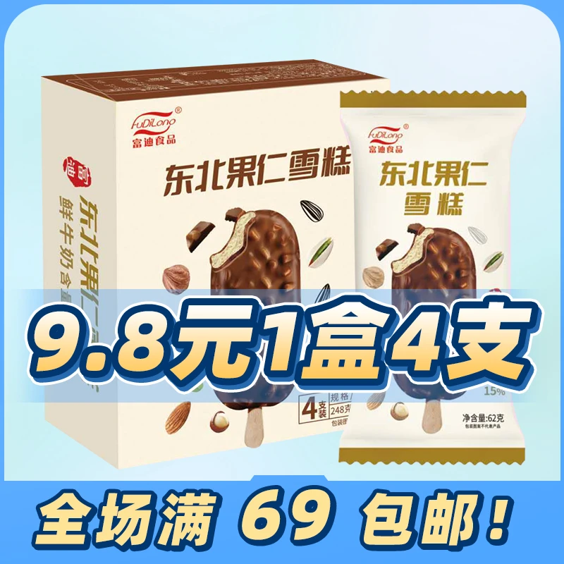 【特价】富迪东北果仁雪糕鲜牛奶果仁鲜奶单只冰淇淋冷饮网红雪糕