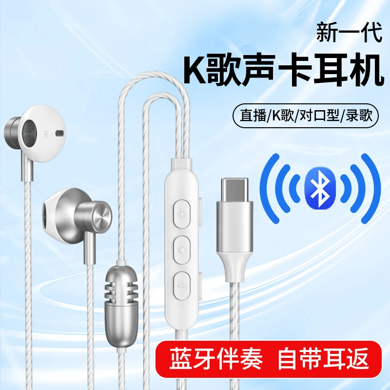 声卡一体式全民专用K歌耳机有线主播直播唱歌蓝牙伴奏耳麦Type-C