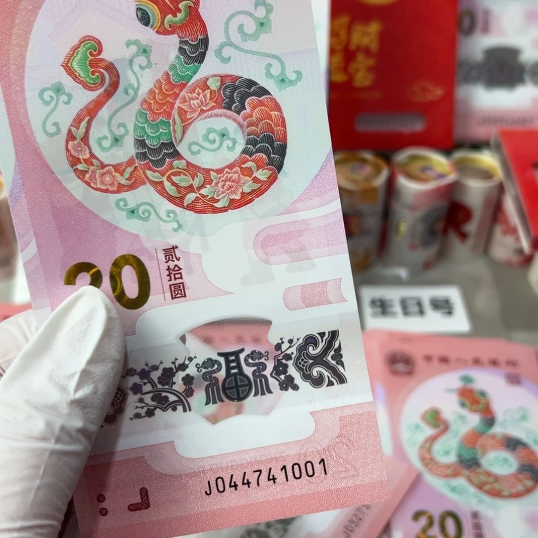 其他普通金属合*仓蛇钞一张尾1001