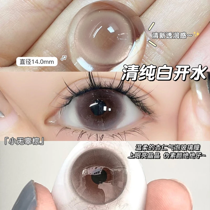 OVOLOOK半年抛小无辜棕早秋韩系美瞳棕色14.0隐形眼镜小直径G2