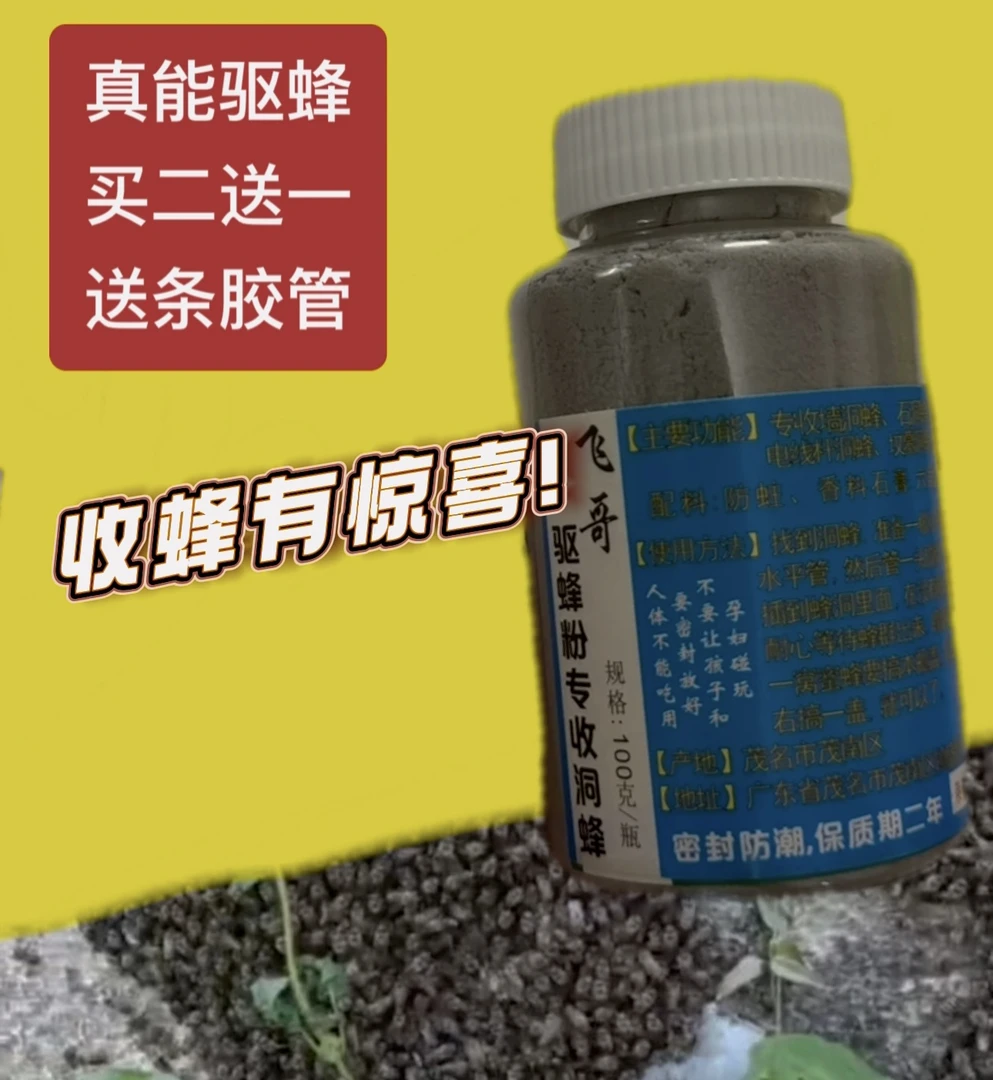 飞哥驱蜂粉专驱墙洞蜂石洞蜂树洞蜂快速收蜂