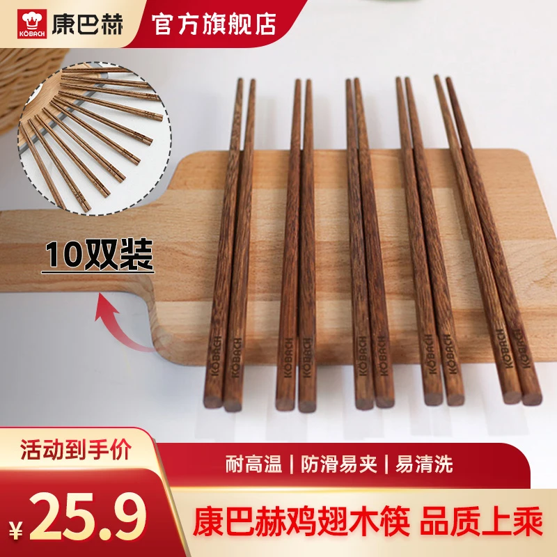 M康巴赫优质鸡翅木高档家用筷子无漆无蜡长高档碗筷木筷子