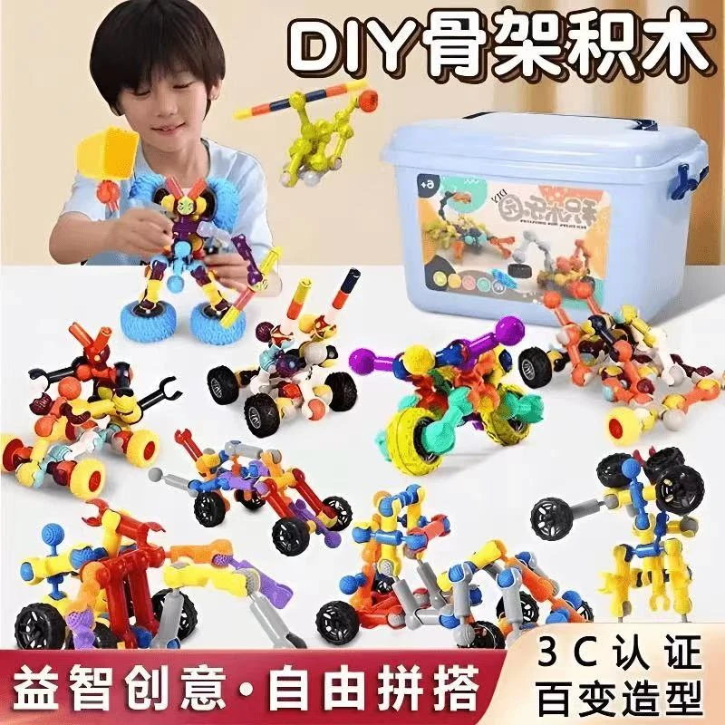 骨架关节棒拼插积木玩具儿童智力开发益智拼装玩具男孩积木幼儿园