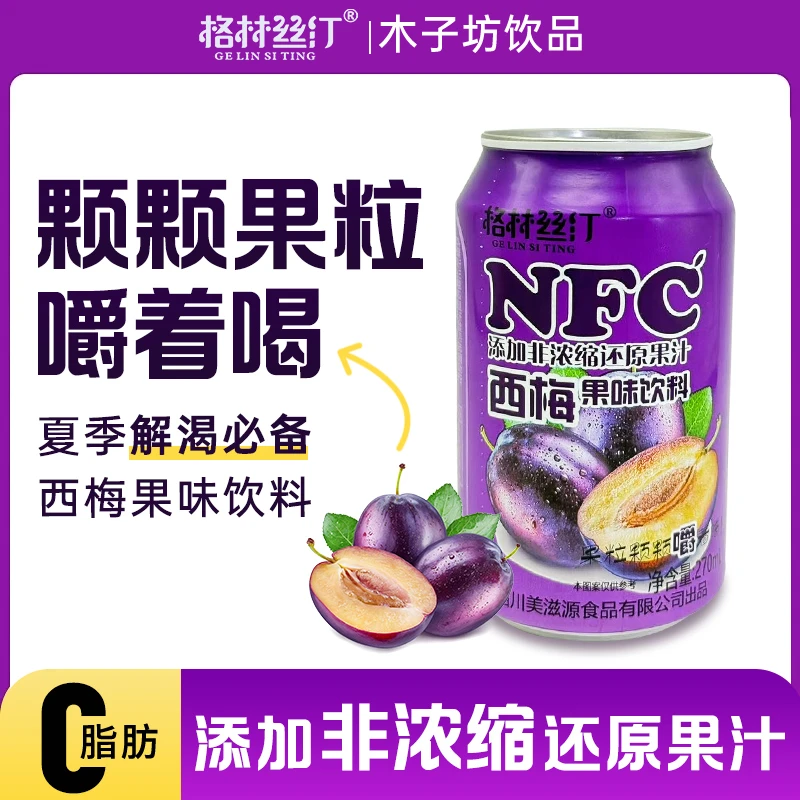格林丝汀添加NFC非浓缩还原果汁西梅味270ml*8
