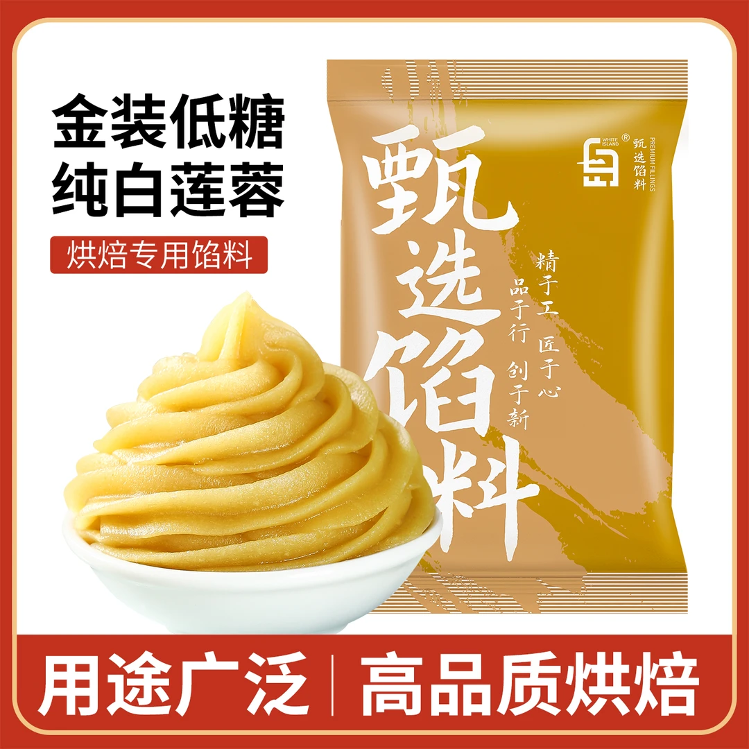 劣狐狐金装纯白莲蓉馅料面包烘焙烘焙原料中秋节DIY馅家用月饼馅