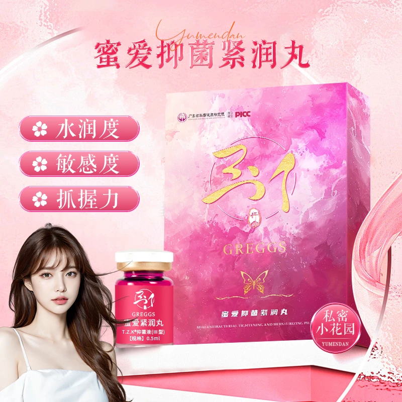 女性私护玉门丹紧致水润花园少女丹紧润丸抑菌收缩贵妇丹