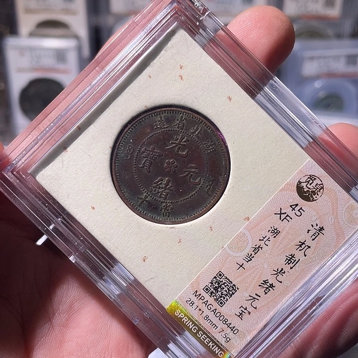 铜EB封装评级盒子币一个8440