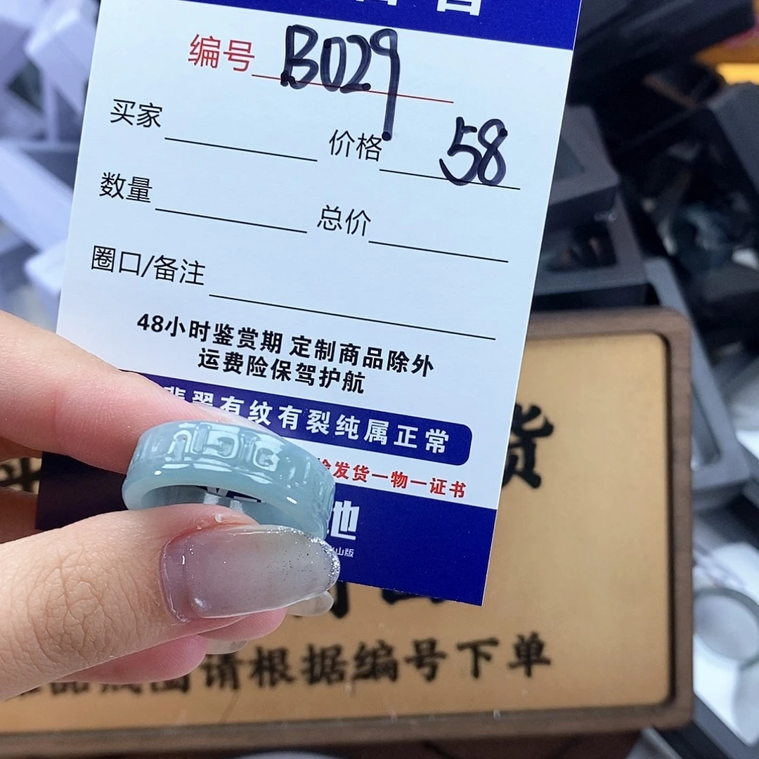 未镶嵌戒指翡翠b029