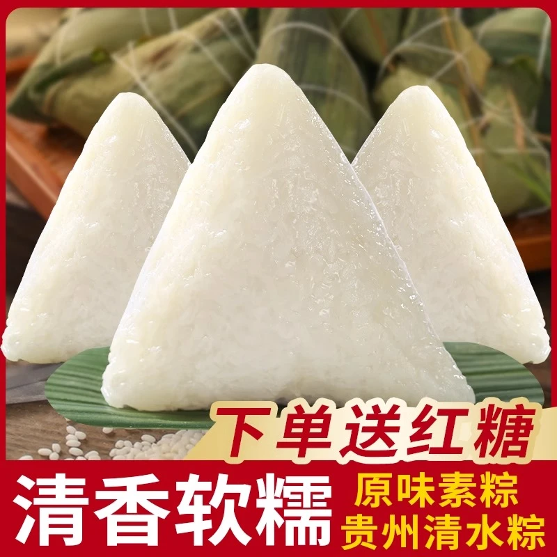 清水粽子纯糯米贵州特产原味白米粽无馅新鲜手工素粽早餐真空袋装