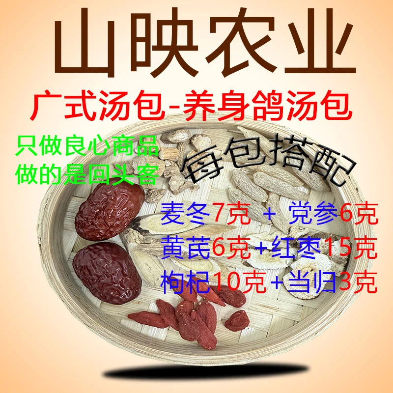 直播间现配广东鸽子汤包6种特级原材料麦冬当归党参黄芪红枣枸杞